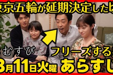 #おむすび #朝ドラ ３月１１日（火）あらすじネタバレ 第１１２話 第２３週感想予想考察 #NHK ストーリー