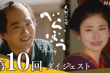 【大河ドラマべらぼう】第10回ダイジェスト「『青楼美人』の見る夢は」| NHK