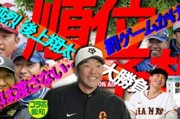 【果たして…】純烈・後上翔太が妻・横山由依をかけて大勝負…「順位予想」に後出しで罰ゲーム要求へ【コラボ報知】