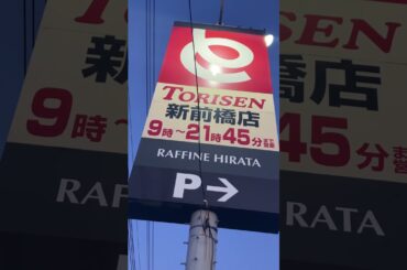 #とりせん🥩👑🥇#つんく👨✨#モーニング娘。#生田衣梨奈🦌#小田さくら🌸#野中美希✨#牧野真莉愛🐼#羽賀朱音🎹#横山玲奈🦌#北川莉央🐼#岡村ほまれ👑#山﨑愛生🐼#井上春華🌸#弓桁朱琴🎻#幸楽苑🍜