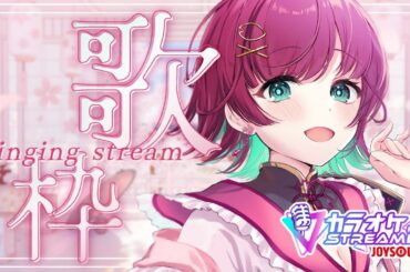 【 🎙歌枠 ￤karaoke   】🌸おひるの歌枠🌷【 #μyustream  】