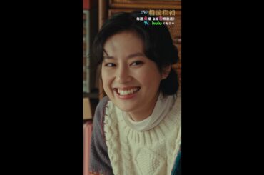 「このまま終わらせたくない」 #相続探偵 #第6話 #ドラマ #切り抜き #恒松祐里 #本田博太郎　#shorts