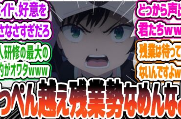 【ギルます9話】今までにないシリアス！小学生レベルのセリフに草　ギルドの受付嬢ですが、残業は嫌なのでボスをソロ討伐しようと思います第9話反応・感想集【2025冬アニメ】