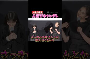 #乃木坂46 #久保史緒里、#平祐奈 と仲が良いのに人前ではツンデレ　#shorts