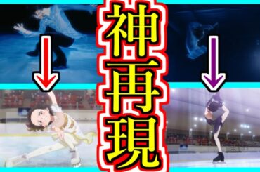 『羽生結弦の再現が凄すぎる』についての反応【メダリスト】【羽生結弦】【結束いのり】【狼嵜光】【反応集】