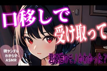 【微ヤンデレ×嫉妬】クラスの子からチョコを貰ったら、嫉妬した彼女にわからせられた話【男性向けボイス】