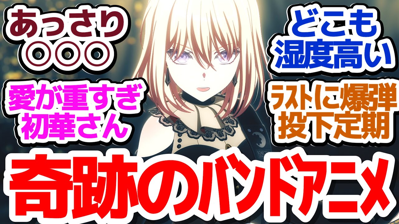 【Ave Mujica 10話】全くなにも解決してないのになんかイイ感じになってるのが気持ち悪い面白バンドアニメ『BanG Dream! Ave Mujica』第10話反応集&個人的感想 【Ave Mujica 10話】全くなにも解決してないのになんかイイ感じになってるのが気持ち悪い面白バンドアニメ『BanG Dream! Ave Mujica』第10話反応集&個人的感想