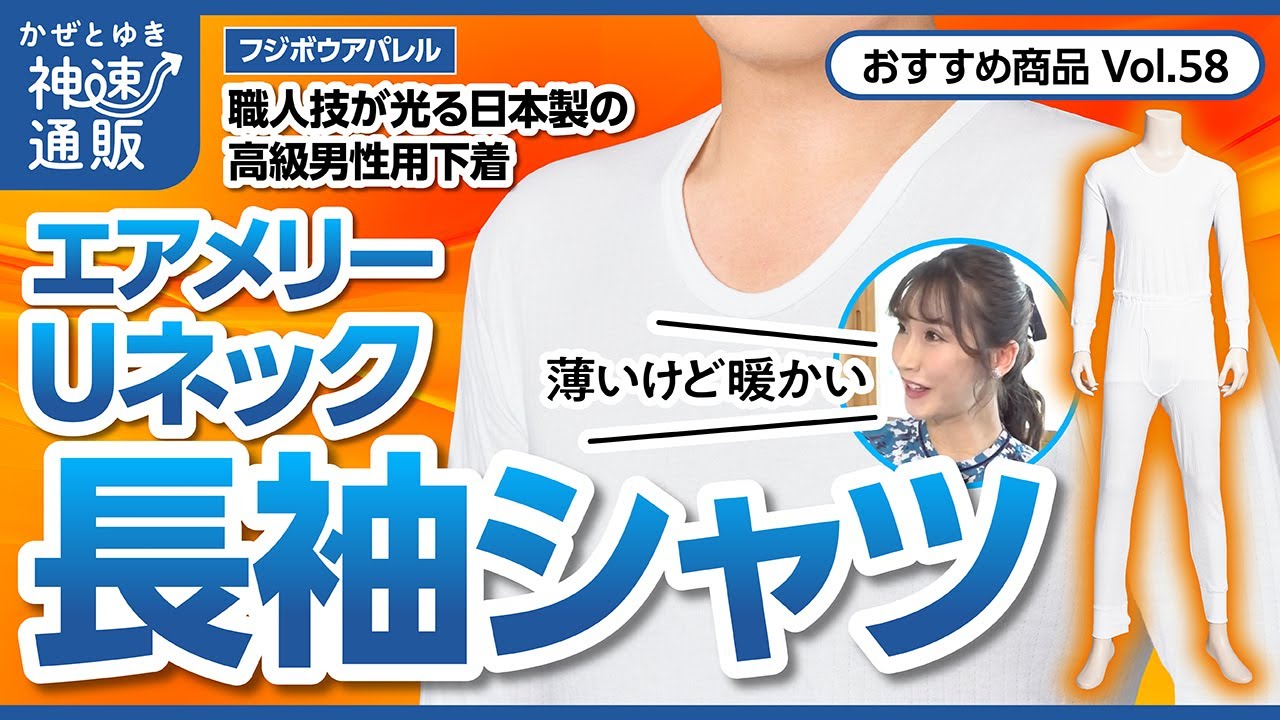 【かぜとゆき通販】薄くて暖かい男性用高級インナー エアメリー 【かぜとゆき通販】薄くて暖かい男性用高級インナー エアメリー