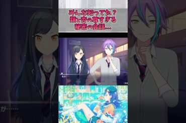 知ってたらやばい。類と杏の秘密の会話...【プロセカ/25時、ナイトコードで。】#shorts #プロセカ #ニーゴ #暁山瑞希 #佐藤日向 #天馬司 #東雲彰人 #青柳冬弥 #草薙寧々 #白石杏