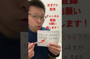 女子アナ配信　コナンファンの日テレ女子アナ