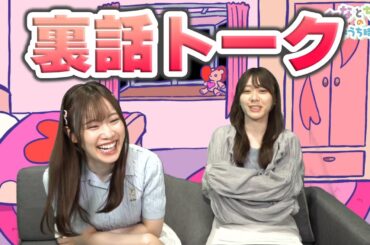 【#22】ひなとちはるのおうち時間 第22夜 前半