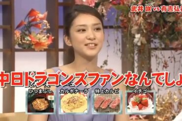 【とんねるず石橋貴明 x タカ 名場面集】2025 🔥🔥🔥 「武井咲 vs 有吉弘行」
