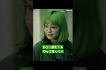 【東京サラダボウル】「ep3 鴻田麻里」キャラクターPV 奈緒 | NHK | #shorts