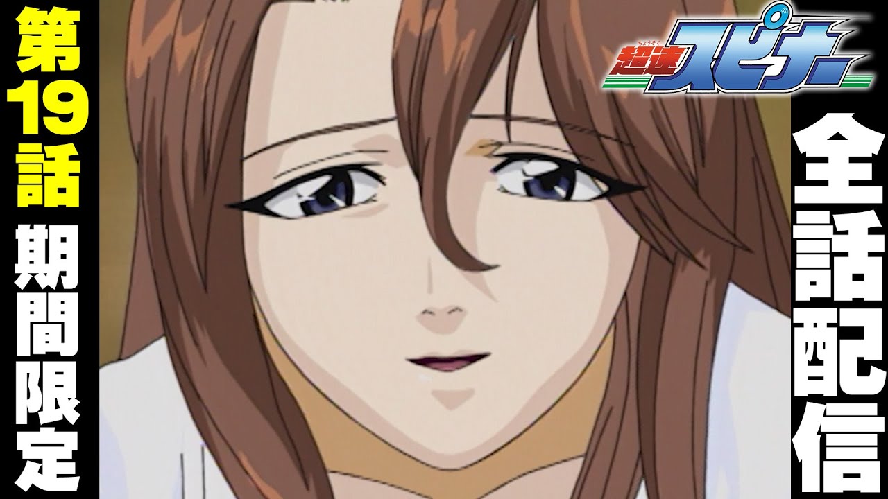 【期間限定公開】アニメ『超速スピナー』 第19話「思い出のヨーヨー」 【期間限定公開】アニメ『超速スピナー』 第19話「思い出のヨーヨー」