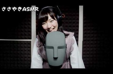アーカイブ【ASMR8】前島亜美があなたを沢山ほめるASMR