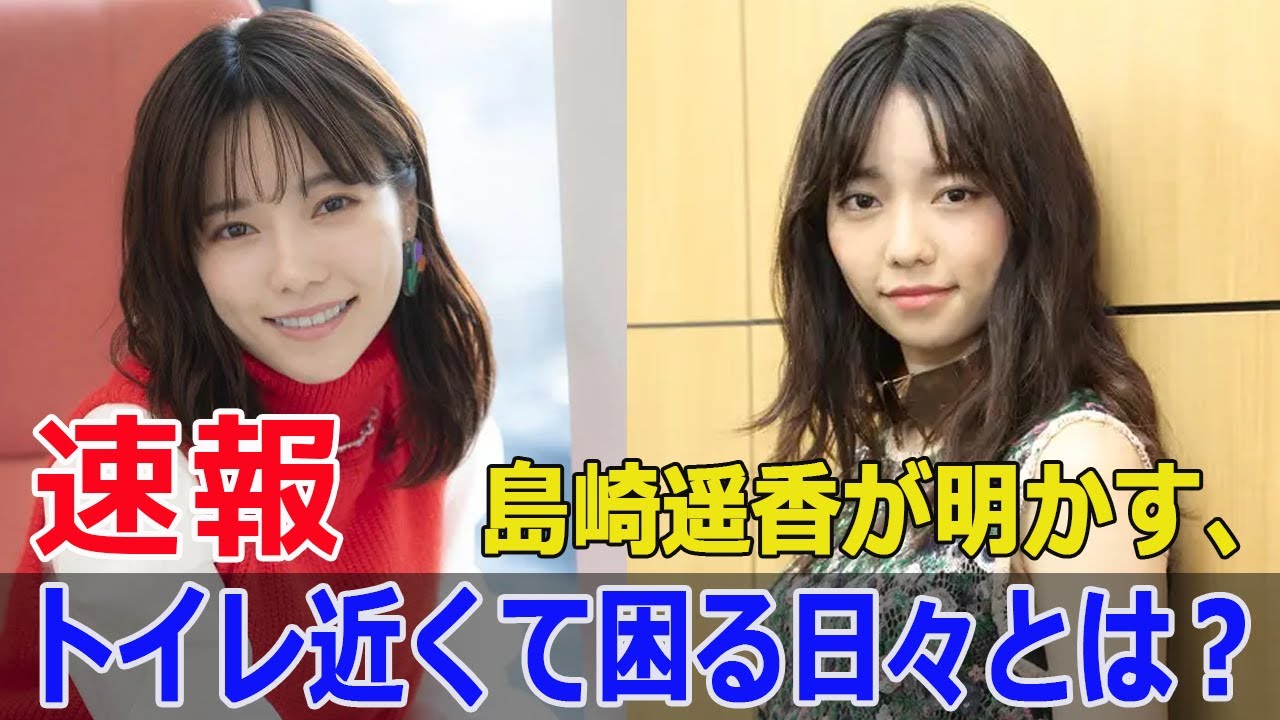 元AKB48島崎遥香、トイレに関する本音を赤裸々に! #島崎遥香, #元AKB48, #トイレ事情, #トイレ悩み, #トイレチャンス, #女がDEEPに吠える夜, #G63-24H 元AKB48島崎遥香、トイレに関する本音を赤裸々に! #島崎遥香, #元AKB48, #トイレ事情, #トイレ悩み, #トイレチャンス, #女がDEEPに吠える夜, #G63-24H