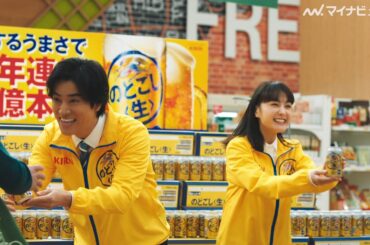 葵わかな、お酒のCMで桐谷健太と10年ぶりの共演！キリン 新CM『のどごし〈生〉うまさを想う人たち』編公開