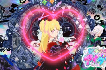 【お友達とひみつのアイプリ#8】煌めく世界を暗闇に。アイプリバースダーク化計画【MV風ノーツなしVer】【ひみプリ筐体第6弾】【チィ&カルテットスターセレクション】【マイキャラフェス】【ダークりお】