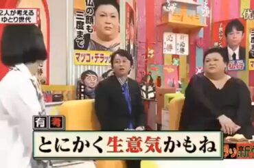 【有吉 × マツコ × 夏目三久】🌈🌈🌈『二人が考察する「ゆとり世代」』FULL HD