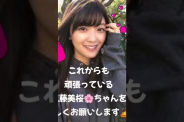頑張っている工藤美桜🌸ちゃんをよろしくお願いします🙇✨8