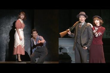 ミュージカル『ボニー＆クライド』フォトコール 2025/3/9柿澤勇人／矢崎 広、桜井玲香／海乃美月　吉田広大