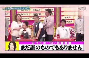 『有吉x田村淳ｘ枡田絵理奈x』💛💯💛「これ誰のキャッチコピー? まだ誰のものでもありません」