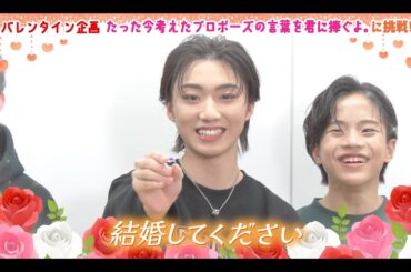 【Happy Valentine Day💜】『たった今考えたプロポーズの言葉を君に捧ぐよ。』に挑戦！
