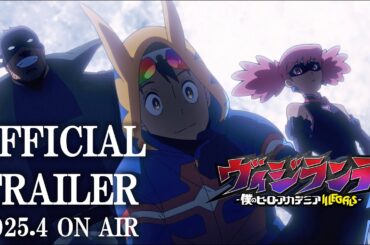 TVアニメ『ヴィジランテ -僕のヒーローアカデミア ILLEGALS-』本PV｜OPテーマ こっちのけんと「けっかおーらい」｜2025年4月7日より放送開始！