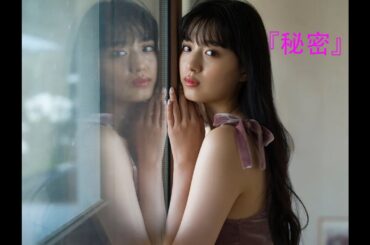 鶴嶋乃愛『秘密』Tsurushima Noa