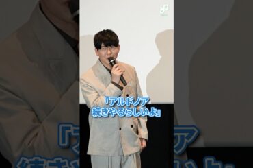 TVシリーズかと思った花江夏樹＆小野賢章「アルドノア・ゼロ（Re+）」公開記念舞台挨拶