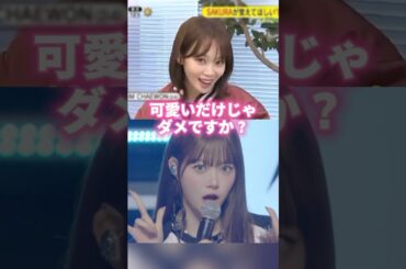 ウンチェの可愛いだけじゃダメですか？が可愛すぎる…咲良がみんなに言ってほしかった日本語【LE SSERAFIM】#lesserafim #ウンチェ #チェウォン #宮脇咲良 #サクラ #ルセラフィム