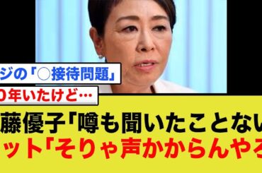 声かからんやろw 安藤優子「噂も聞いたことない」