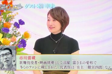 【BS日テレ 歌謡プレミアム 橋幸夫さんゲスト回】2021年2月1日20:00〜放送(雷蔵との回想秘話シーンのみ)