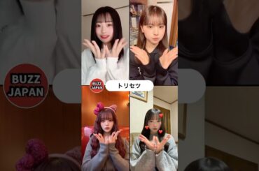 @BUZZJAPAN #TikTok2025#Shorts#トリセツ#西野カナ