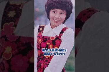 【天地真理】国民的アイドルからの転落人生