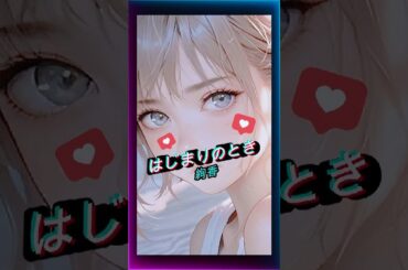 はじまりのとき　絢香 #絢香#jpopmusic