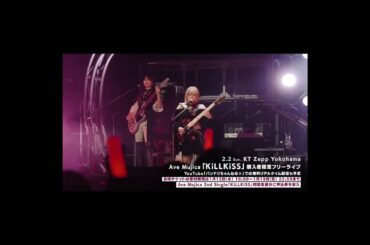 Killkiss but Mei Only #avemujica #Okadamei #岡田夢以