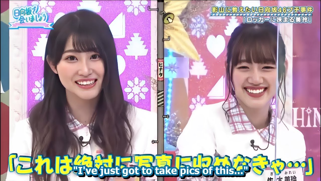 日向坂46【日向坂で会いましょう 】 2025『影山に教えたい日向坂46プチ事件  「ロッカーに挟まる美玲」 』 Full HD 日向坂46【日向坂で会いましょう 】 2025『影山に教えたい日向坂46プチ事件  「ロッカーに挟まる美玲」 』 Full HD