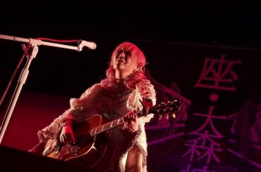 大森靖子『VAIDOKU』/2025.3.8 「座・大森靖子」大分・別府芝居の湯 #座大森靖子