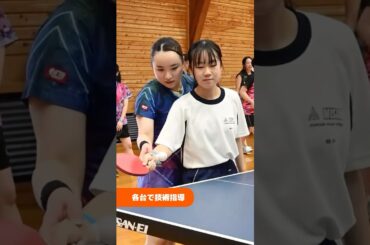 #伊藤美誠 選手卓球教室を開催in長野県南木曽町🏓 #卓球 #shorts