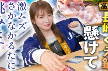 「さかなかるた」で激アツ対決！長崎県産くえ鍋セットを食べながら長崎県の漁業について学びます！