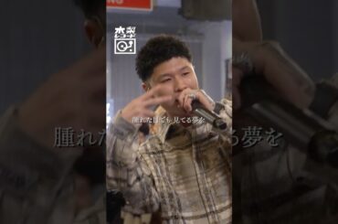 Watson -「Feel Alive」を生バンドとセッション！ | 木梨レコード #shorts