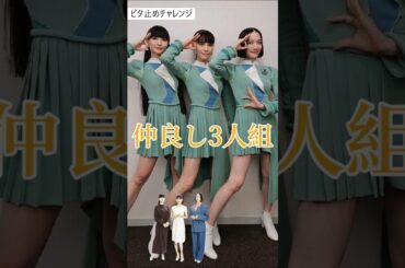 2025年03月08日 Perfume ピタ止めチャレンジ~ピタリと止めると・・・・#ピタ止めチャレンジ