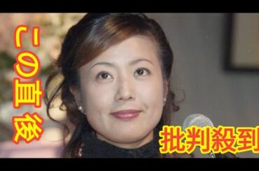 元フジテレビアナウンサーで弁護士の菊間千乃氏が「羽鳥慎一モーニングショー」を欠席 Black Horse