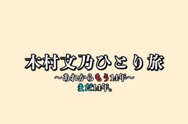 【宮城】災害大国に暮らす【女川】