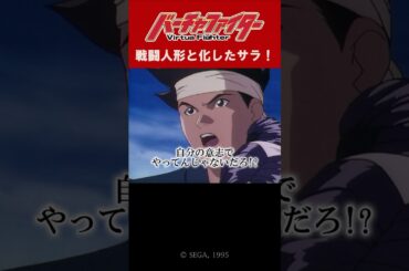 戦闘人形と化したサラ！│晶(CV:三木眞一郎)は、洗脳を解こうと試みるが…│TVアニメ『バーチャファイター』第18話より 全話配信中│TMSアニメ60周年