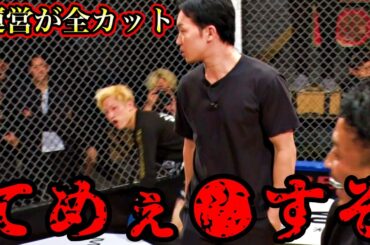 【運営が全カットした】井原良太郎対メカ君のスパーリングがヤバすぎる！【BreakingDown/朝倉未来/切り抜き】