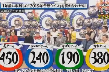 【有吉 x 名場面集】🌈🌈🌈「1年前に収録した「2018年予想クイズ」の解答を確認している」FULL HD 2025