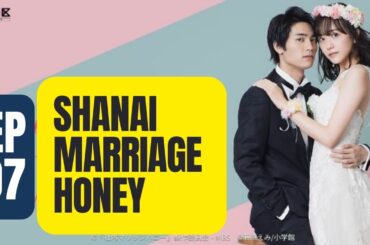 Shanai marriage honey episode - 07 [ENG sub] || Japanese Drama