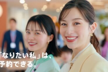 【ホットペッパービューティー】 ～憧れのあやみさん篇 15秒～